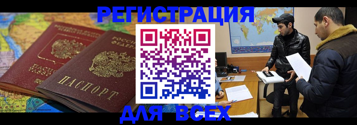 прописка для работы в Великом Новгороде