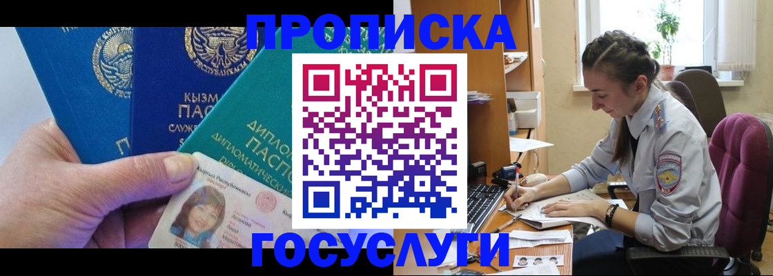 прописка в Великом Новгороде